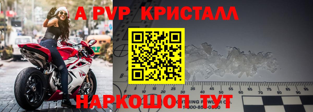 A-PVP мука Лесосибирск
