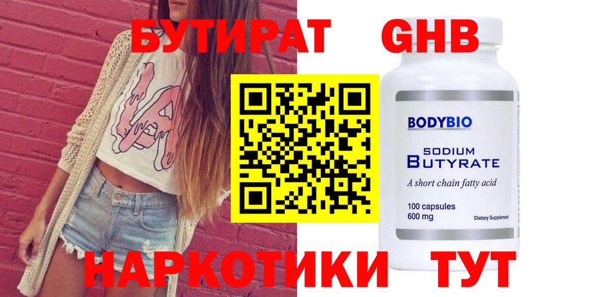 БУТИРАТ оксана Лесосибирск