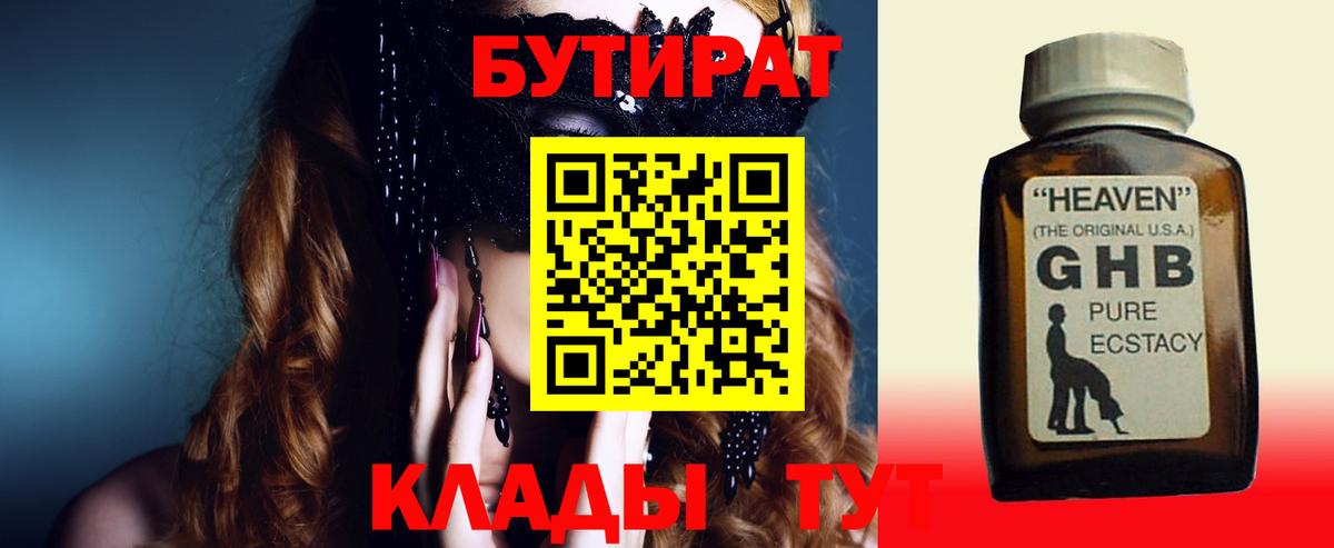 БУТИРАТ жидкий экстази  Вход с VPN  Лесосибирск 