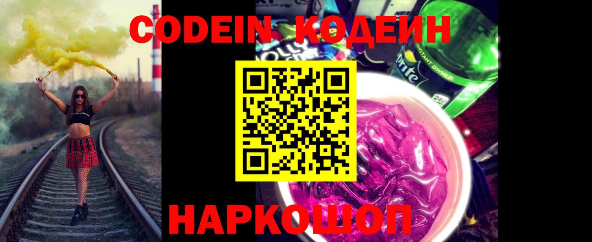 Кодеиновый сироп Lean Purple Drank Лесосибирск